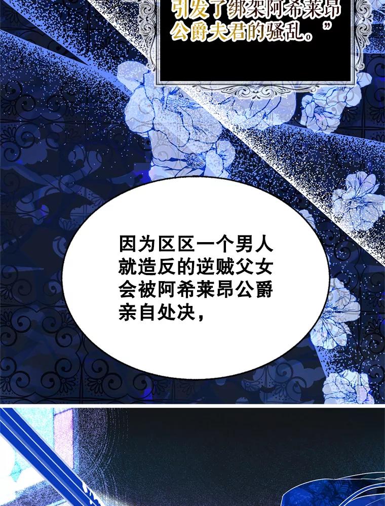 《我与仇人之子的契约婚姻》77.去把他们杀了 第39页