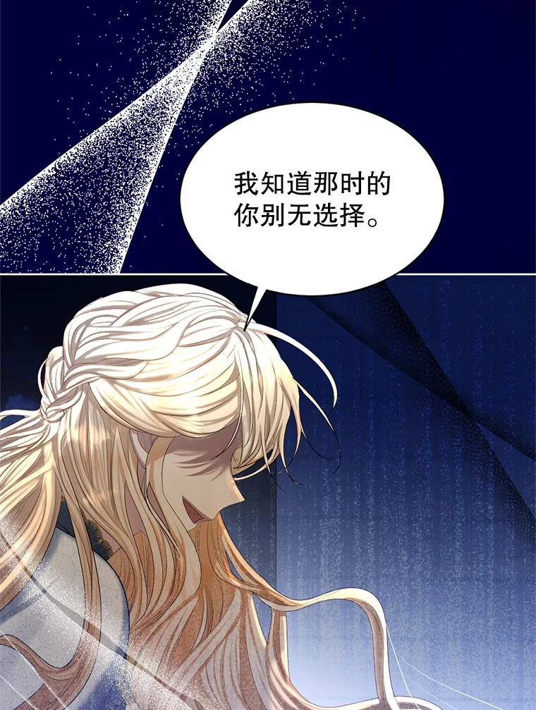《我与仇人之子的契约婚姻》77.去把他们杀了 第59页