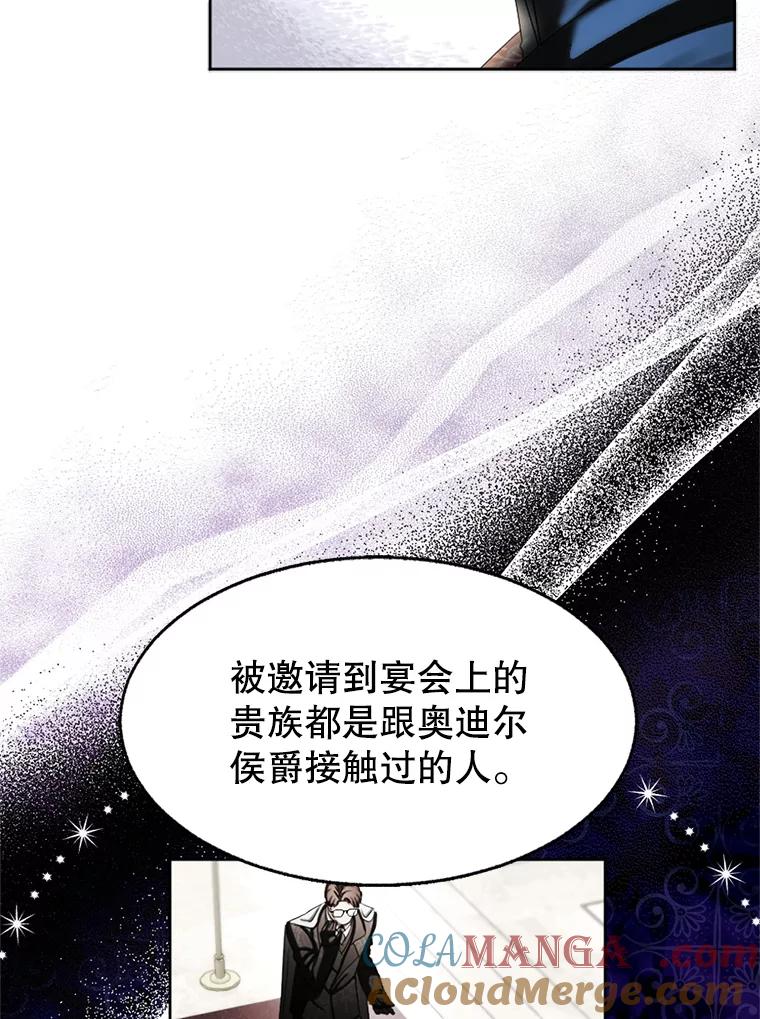《我与仇人之子的契约婚姻》77.去把他们杀了 第25页