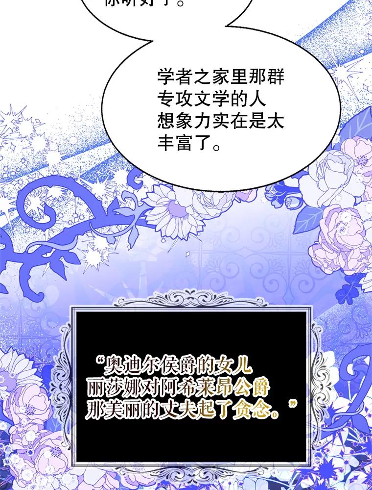 《我与仇人之子的契约婚姻》77.去把他们杀了 第36页