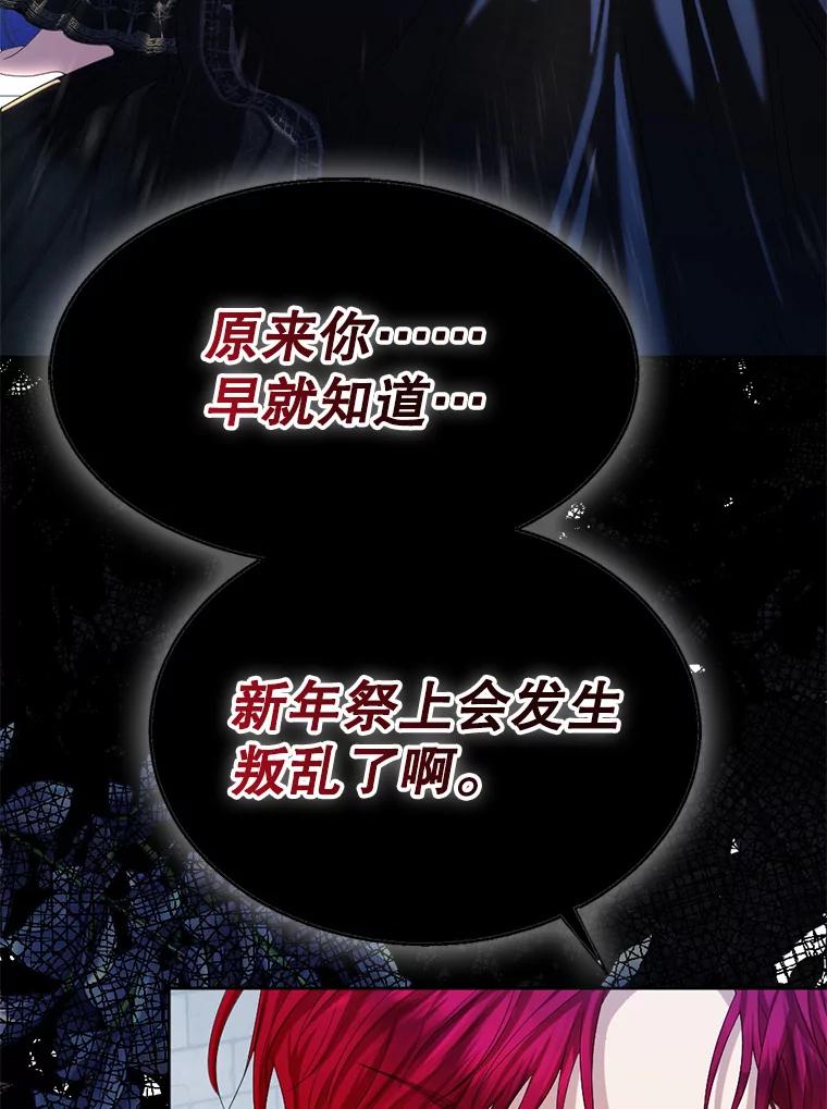 《我与仇人之子的契约婚姻》77.去把他们杀了 第3页