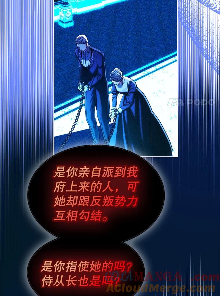 《我与仇人之子的契约婚姻》77.去把他们杀了 第7页