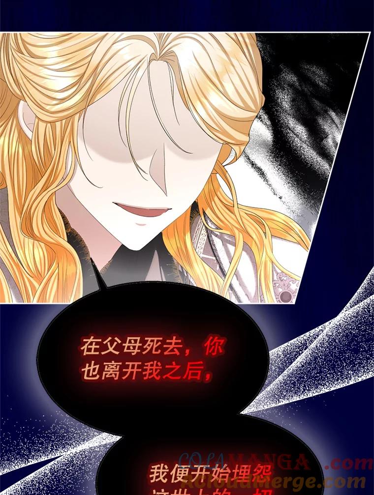 《我与仇人之子的契约婚姻》77.去把他们杀了 第52页
