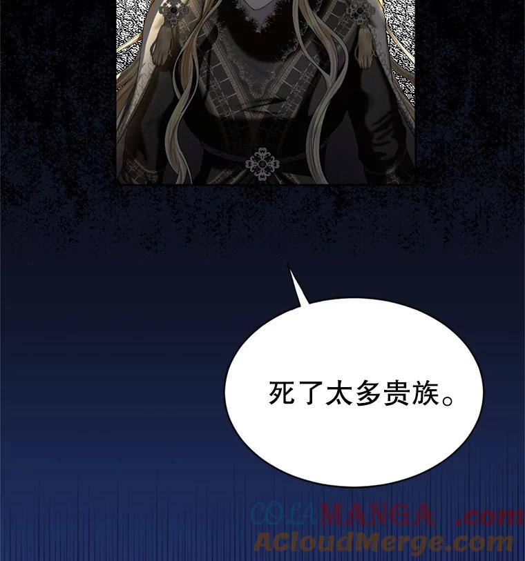 《我与仇人之子的契约婚姻》77.去把他们杀了 第19页