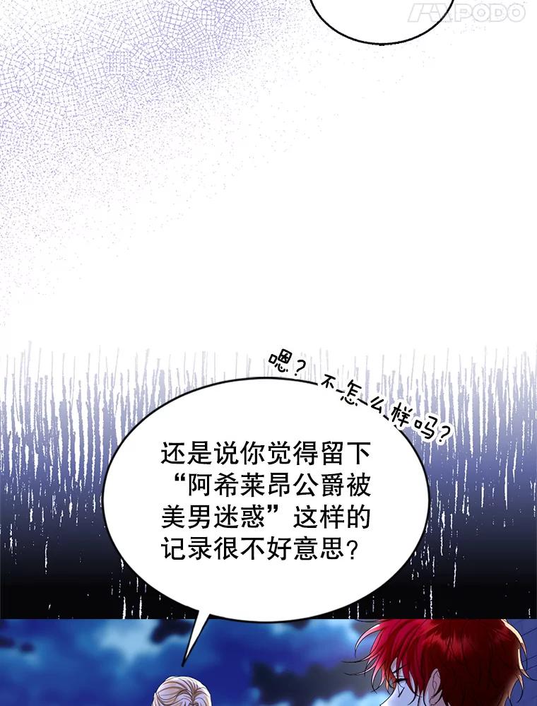 《我与仇人之子的契约婚姻》77.去把他们杀了 第44页