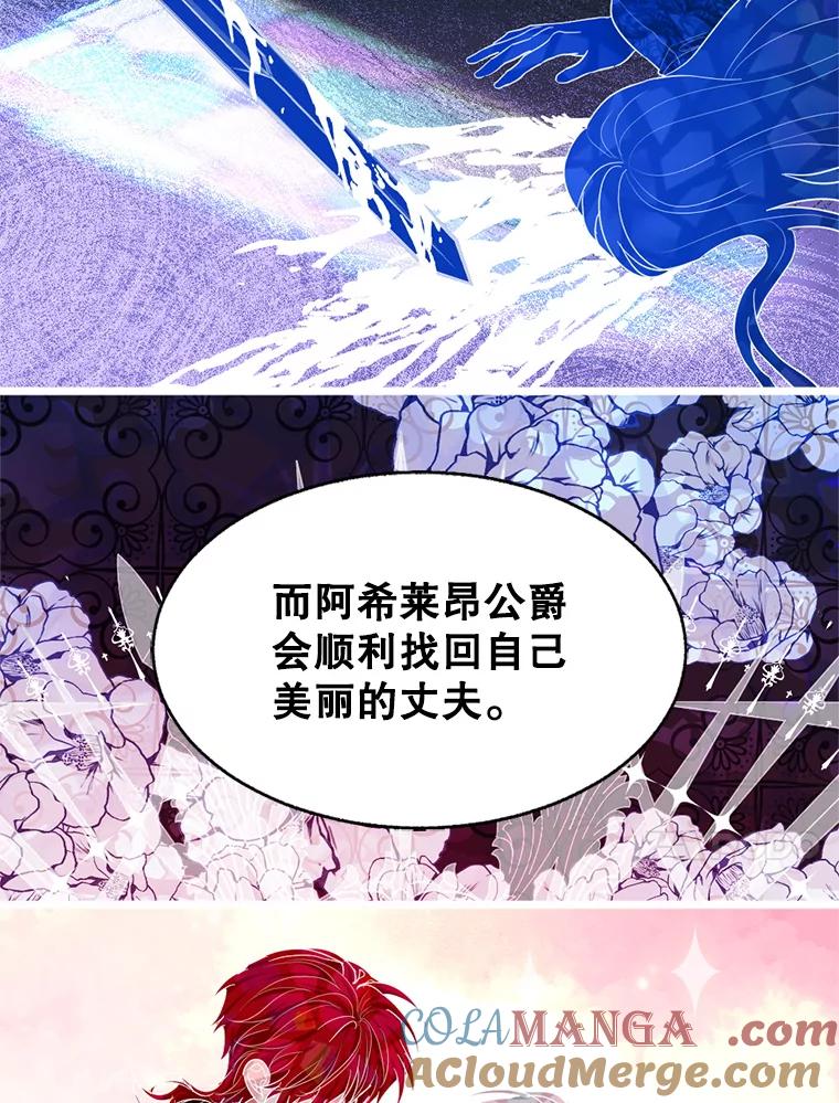 《我与仇人之子的契约婚姻》77.去把他们杀了 第40页