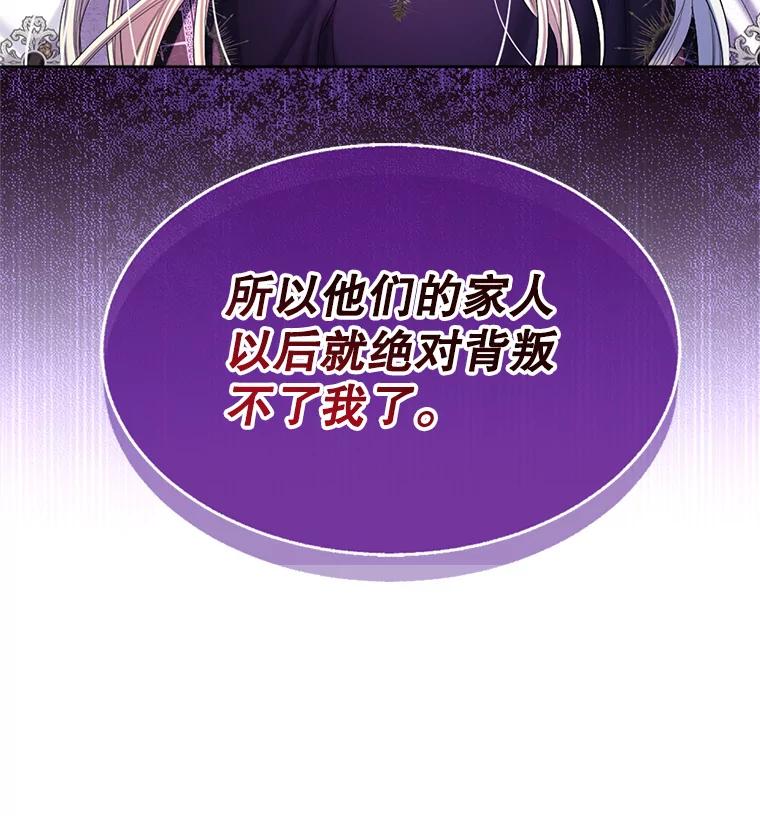 《我与仇人之子的契约婚姻》77.去把他们杀了 第21页