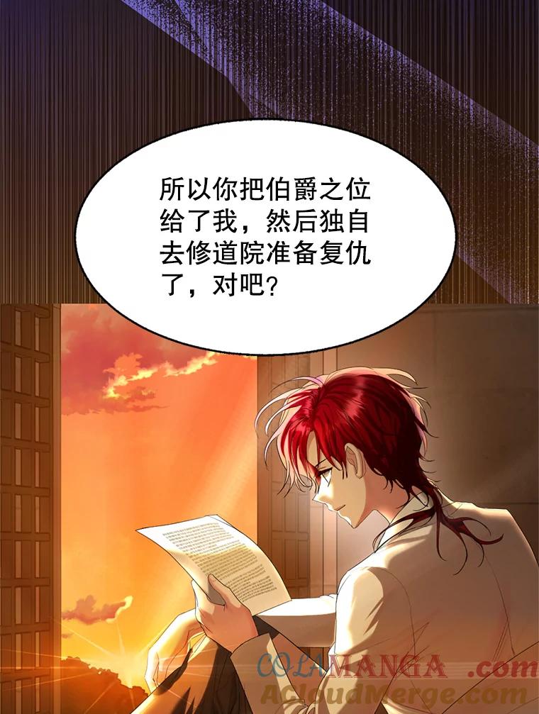 《我与仇人之子的契约婚姻》77.去把他们杀了 第61页