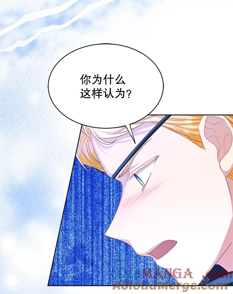 《我与仇人之子的契约婚姻》78.我们不可能 第55页