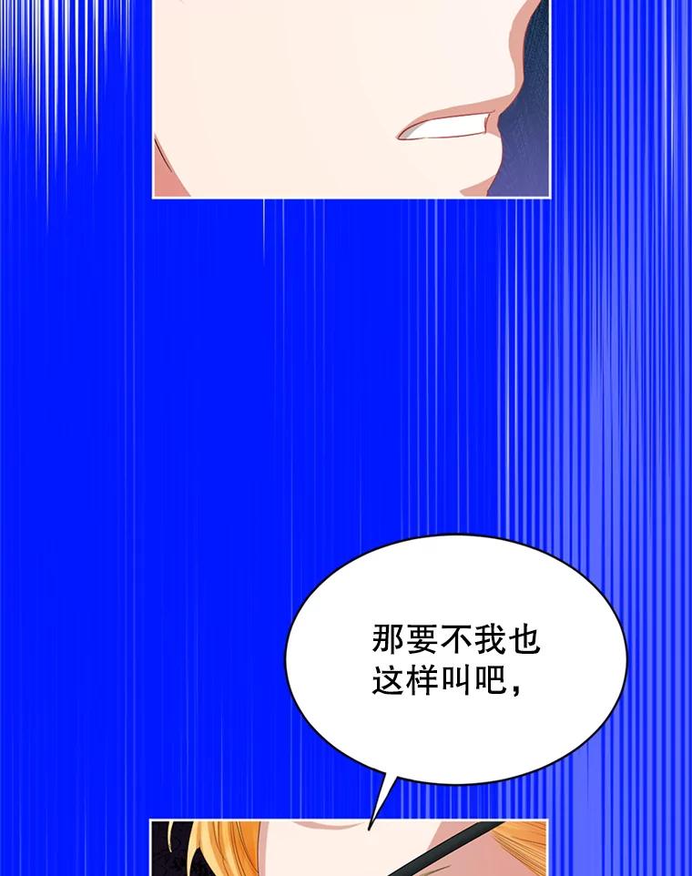 《我与仇人之子的契约婚姻》78.我们不可能 第42页