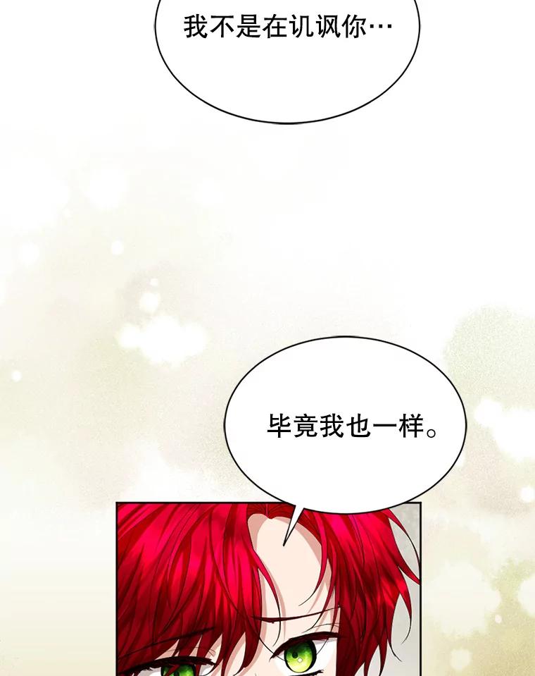《我与仇人之子的契约婚姻》78.我们不可能 第62页