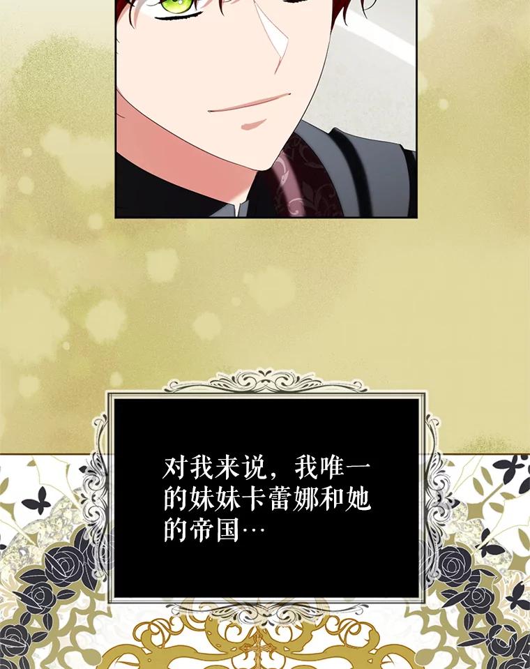 《我与仇人之子的契约婚姻》78.我们不可能 第63页