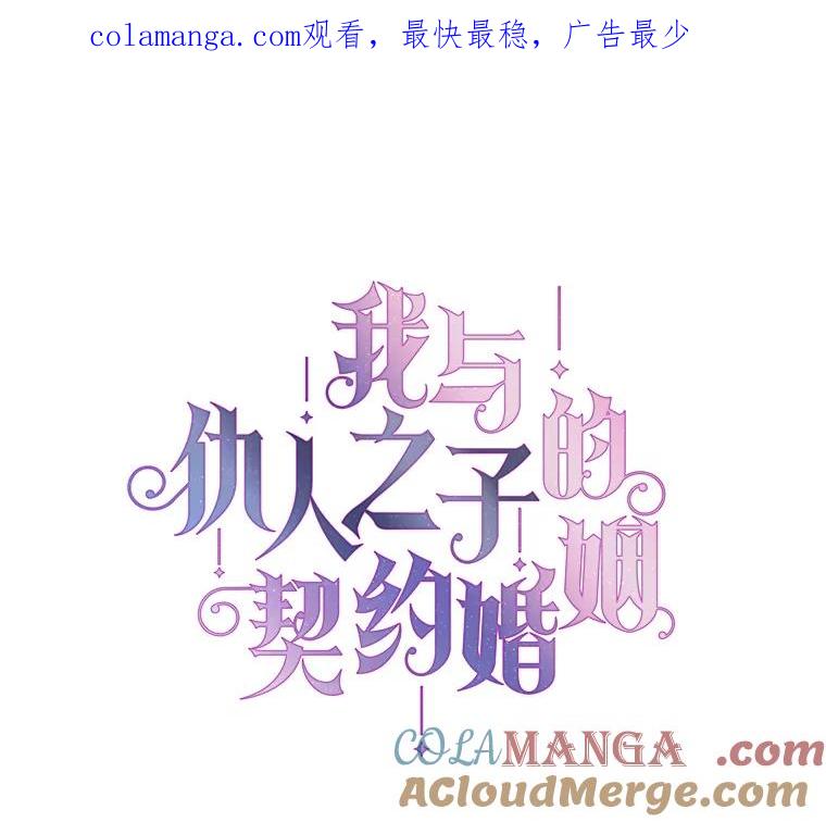 《我与仇人之子的契约婚姻》78.我们不可能 第1页