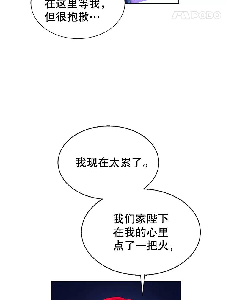 《我与仇人之子的契约婚姻》78.我们不可能 第8页