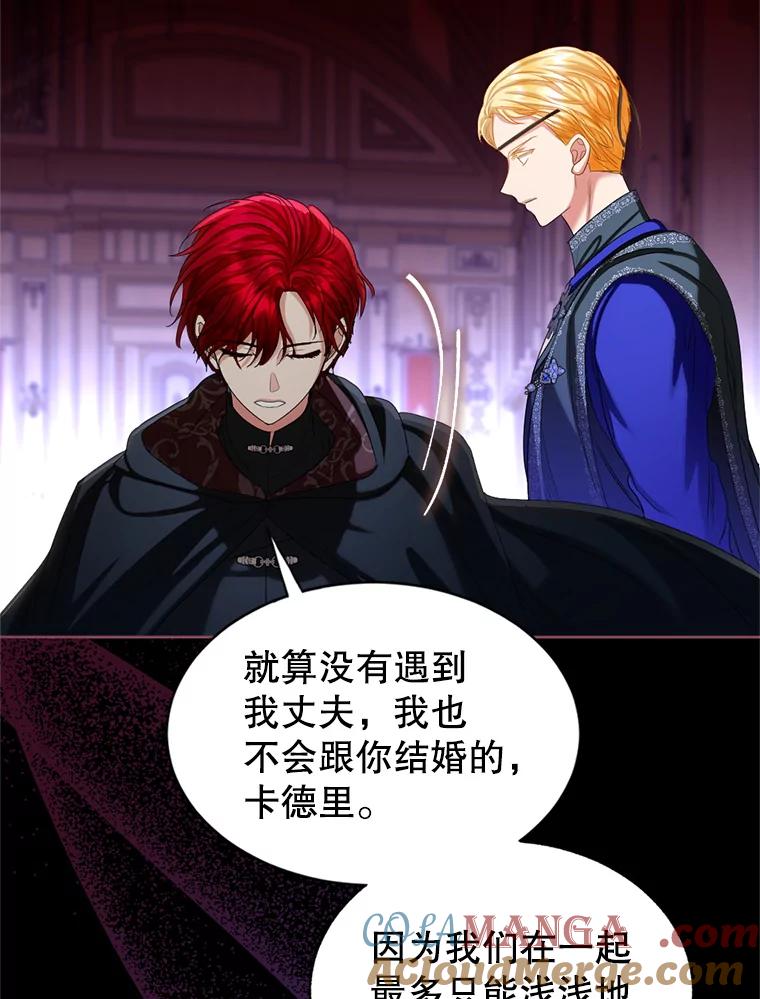 《我与仇人之子的契约婚姻》78.我们不可能 第79页