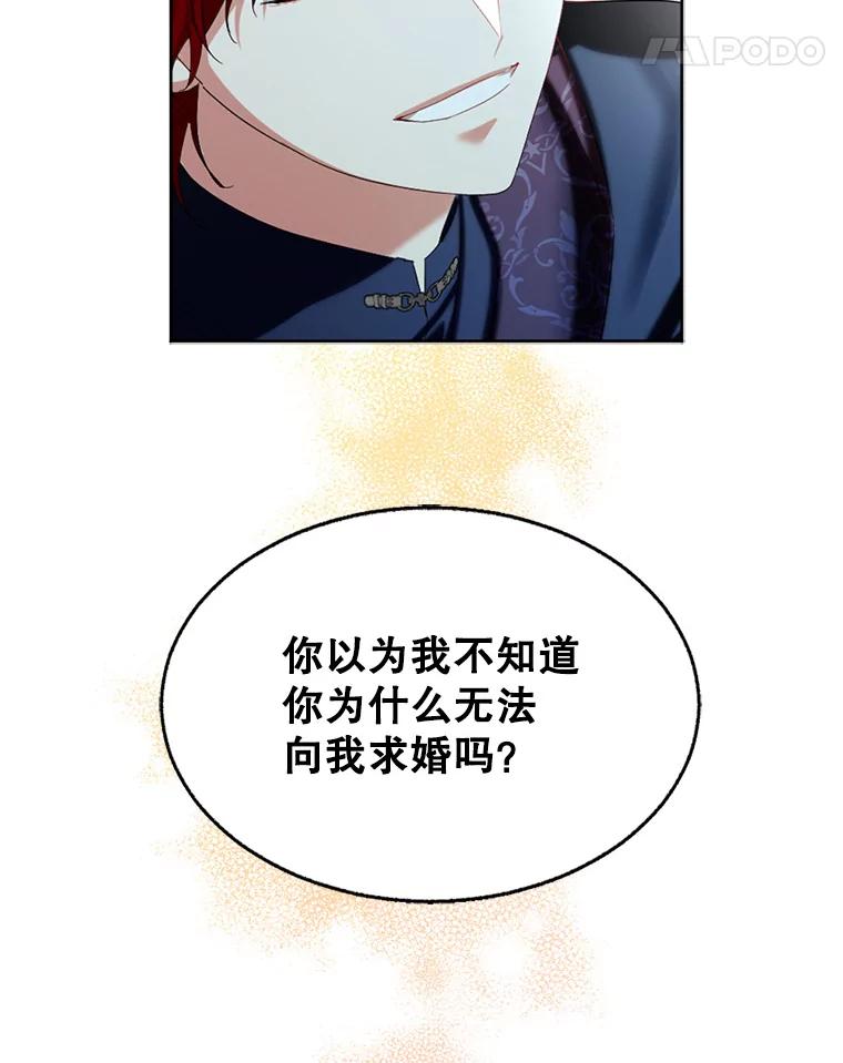 《我与仇人之子的契约婚姻》78.我们不可能 第51页