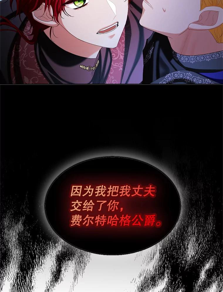 《我与仇人之子的契约婚姻》78.我们不可能 第20页