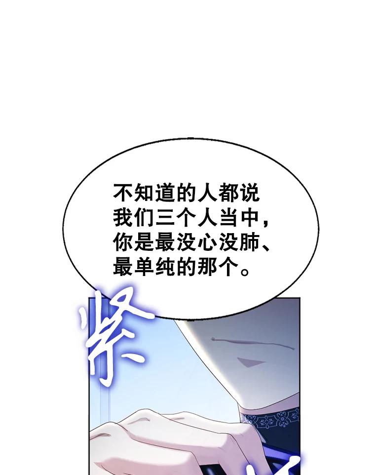 《我与仇人之子的契约婚姻》78.我们不可能 第38页