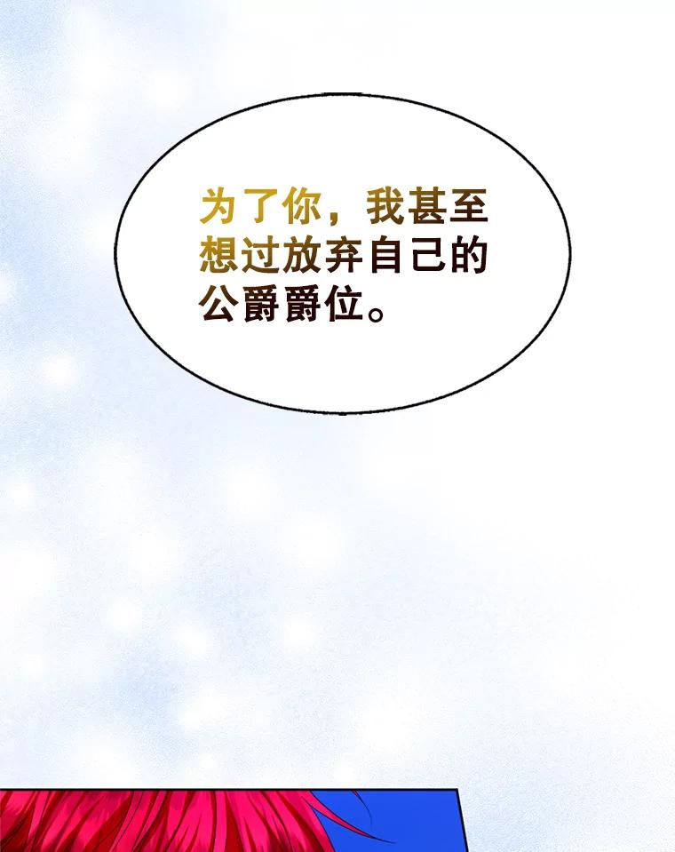 《我与仇人之子的契约婚姻》78.我们不可能 第56页
