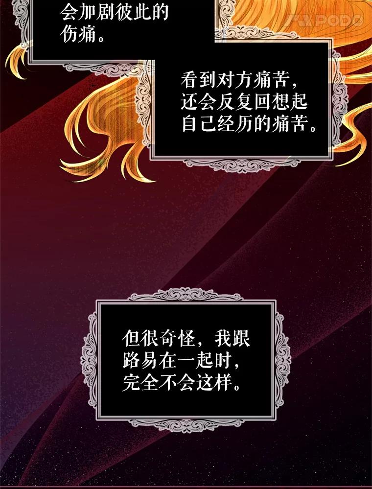 《我与仇人之子的契约婚姻》78.我们不可能 第78页