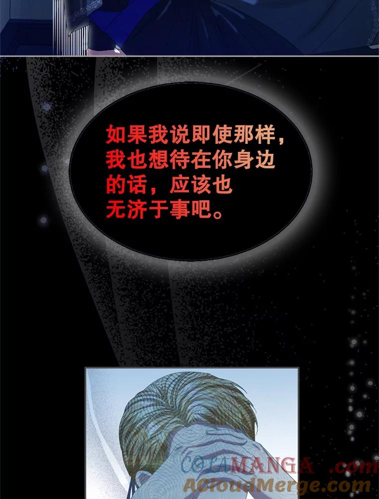 《我与仇人之子的契约婚姻》78.我们不可能 第82页