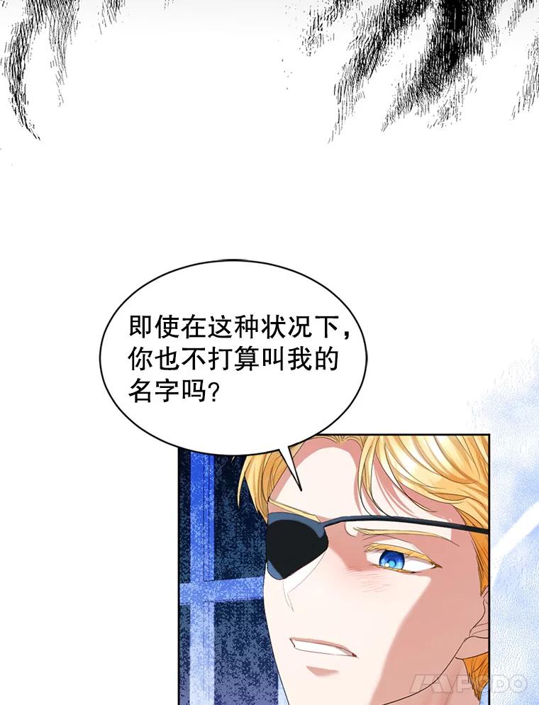 《我与仇人之子的契约婚姻》78.我们不可能 第21页