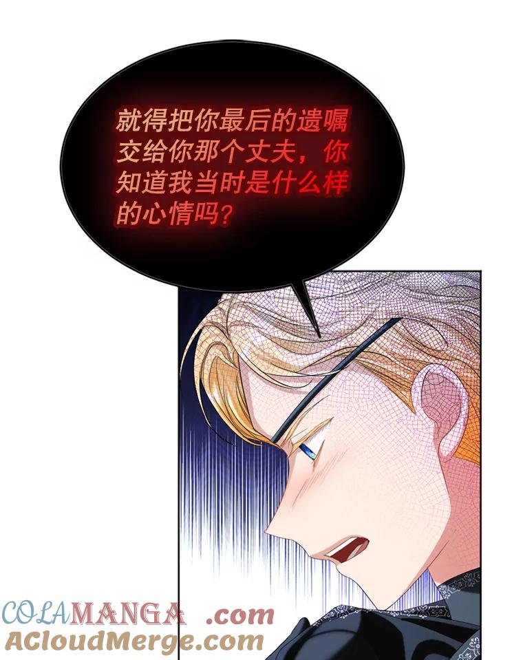 《我与仇人之子的契约婚姻》78.我们不可能 第49页