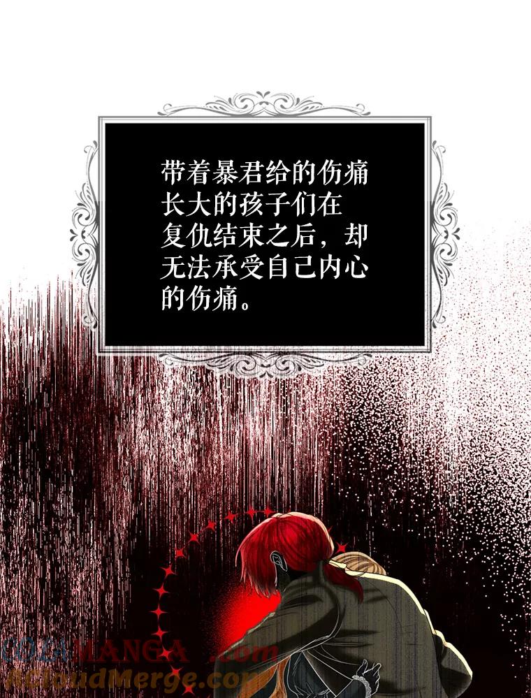 《我与仇人之子的契约婚姻》78.我们不可能 第76页