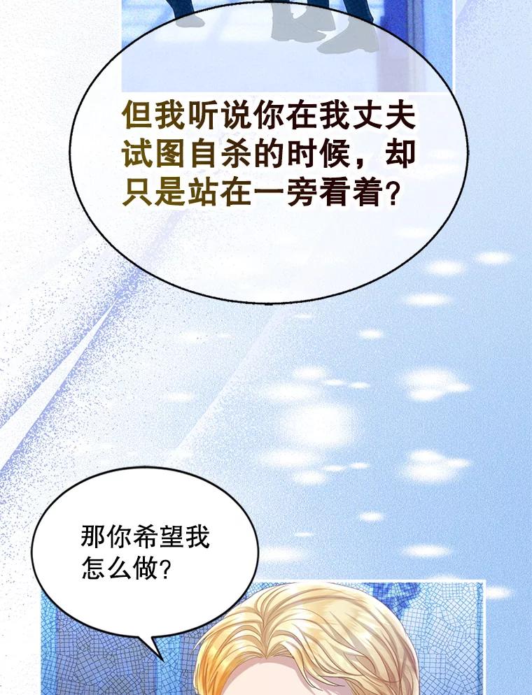《我与仇人之子的契约婚姻》78.我们不可能 第26页