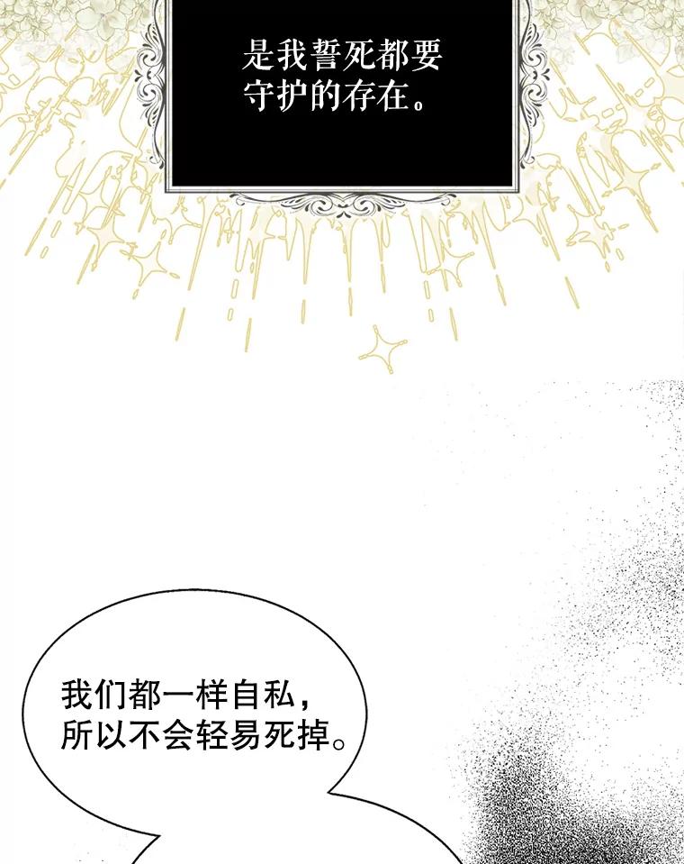 《我与仇人之子的契约婚姻》78.我们不可能 第65页