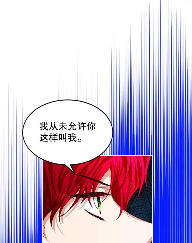 《我与仇人之子的契约婚姻》78.我们不可能 第41页