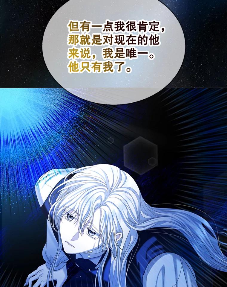 《我与仇人之子的契约婚姻》78.我们不可能 第69页