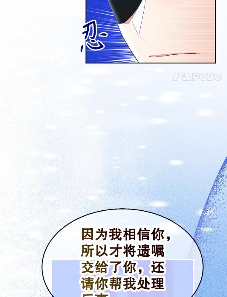《我与仇人之子的契约婚姻》78.我们不可能 第24页