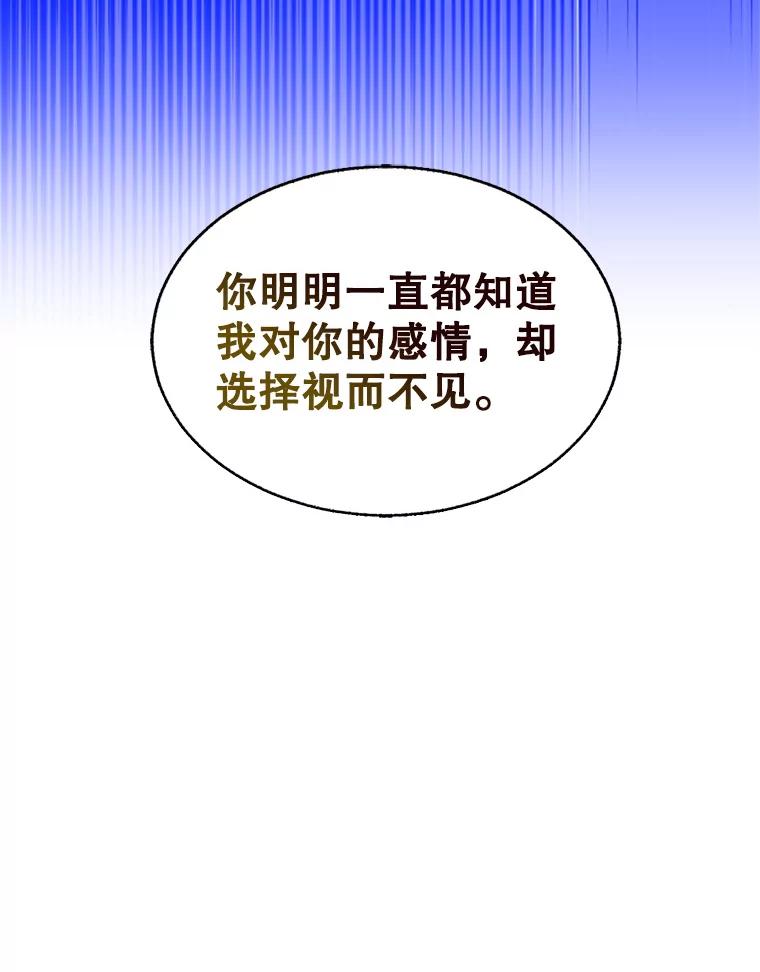 《我与仇人之子的契约婚姻》78.我们不可能 第45页
