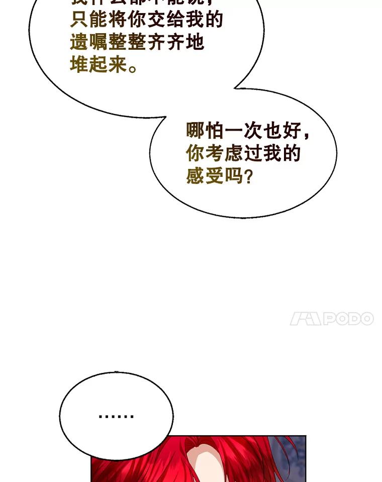 《我与仇人之子的契约婚姻》78.我们不可能 第47页