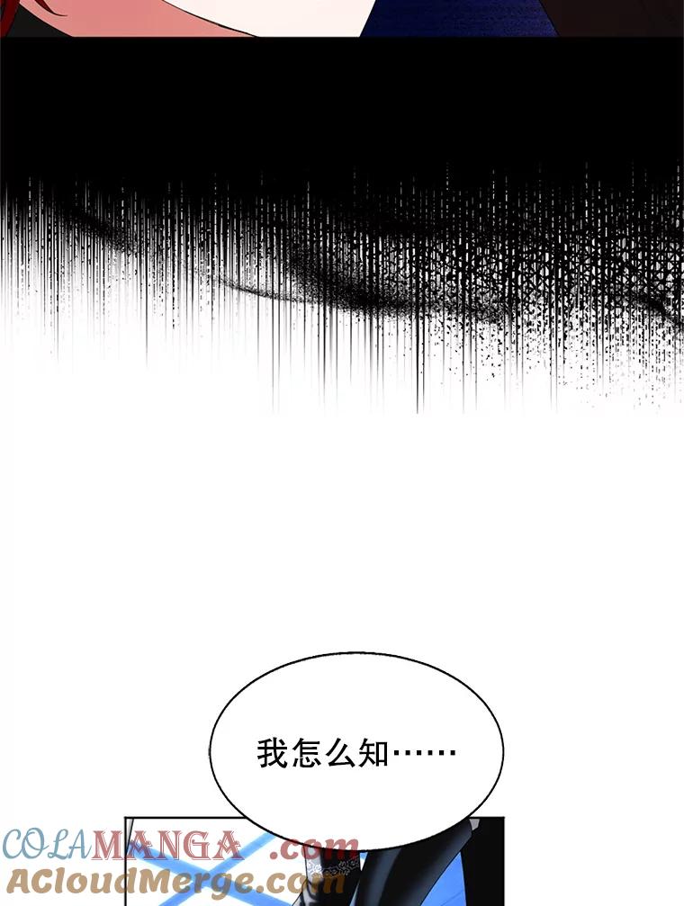 《我与仇人之子的契约婚姻》78.我们不可能 第16页