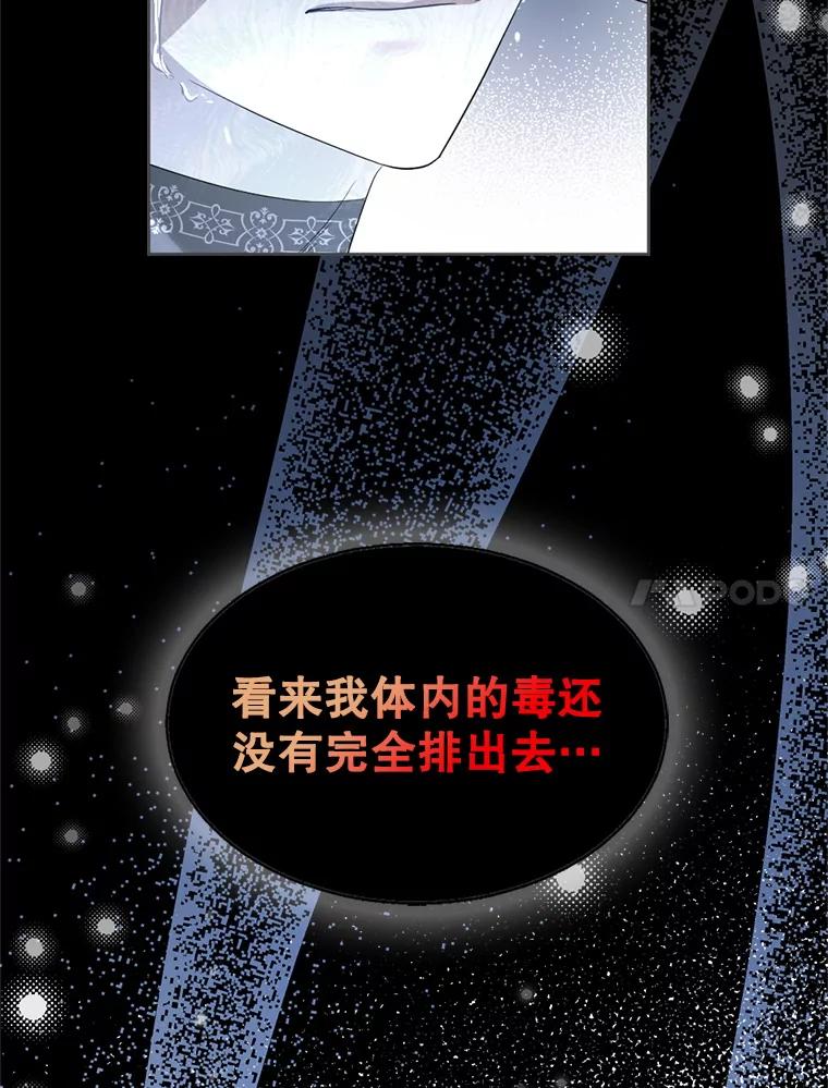 《我与仇人之子的契约婚姻》78.我们不可能 第84页