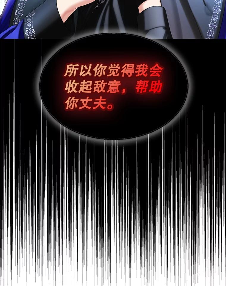 《我与仇人之子的契约婚姻》78.我们不可能 第35页