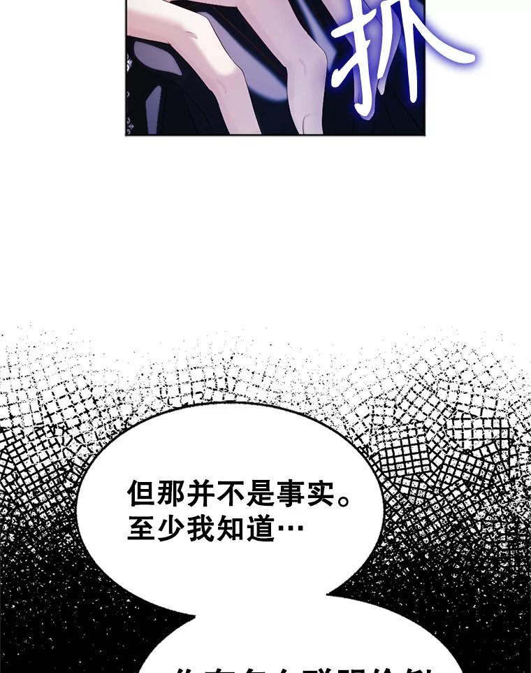 《我与仇人之子的契约婚姻》78.我们不可能 第39页
