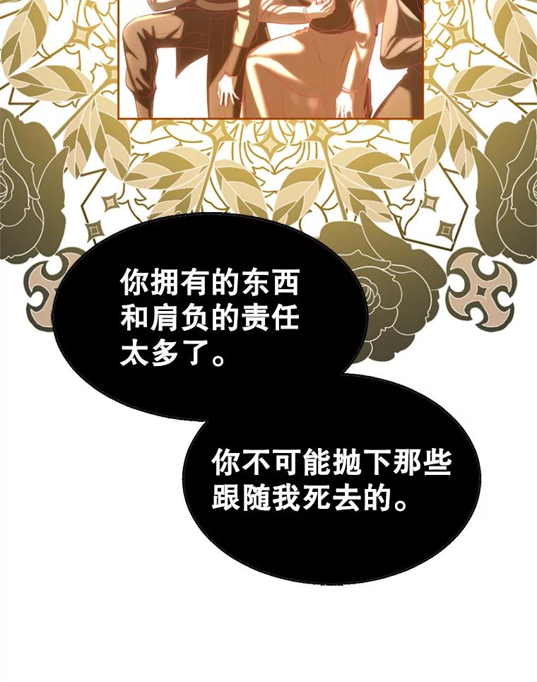 《我与仇人之子的契约婚姻》78.我们不可能 第60页