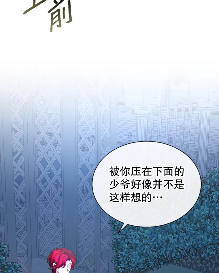《我与仇人之子的契约婚姻》7.见义勇为 第48页
