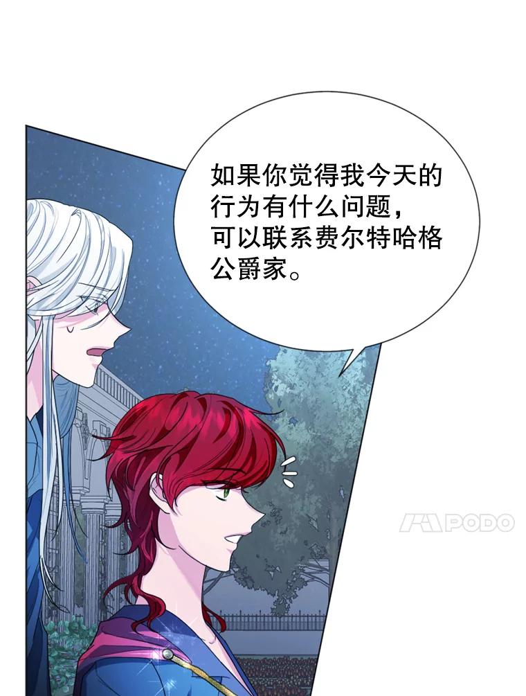 《我与仇人之子的契约婚姻》7.见义勇为 第75页