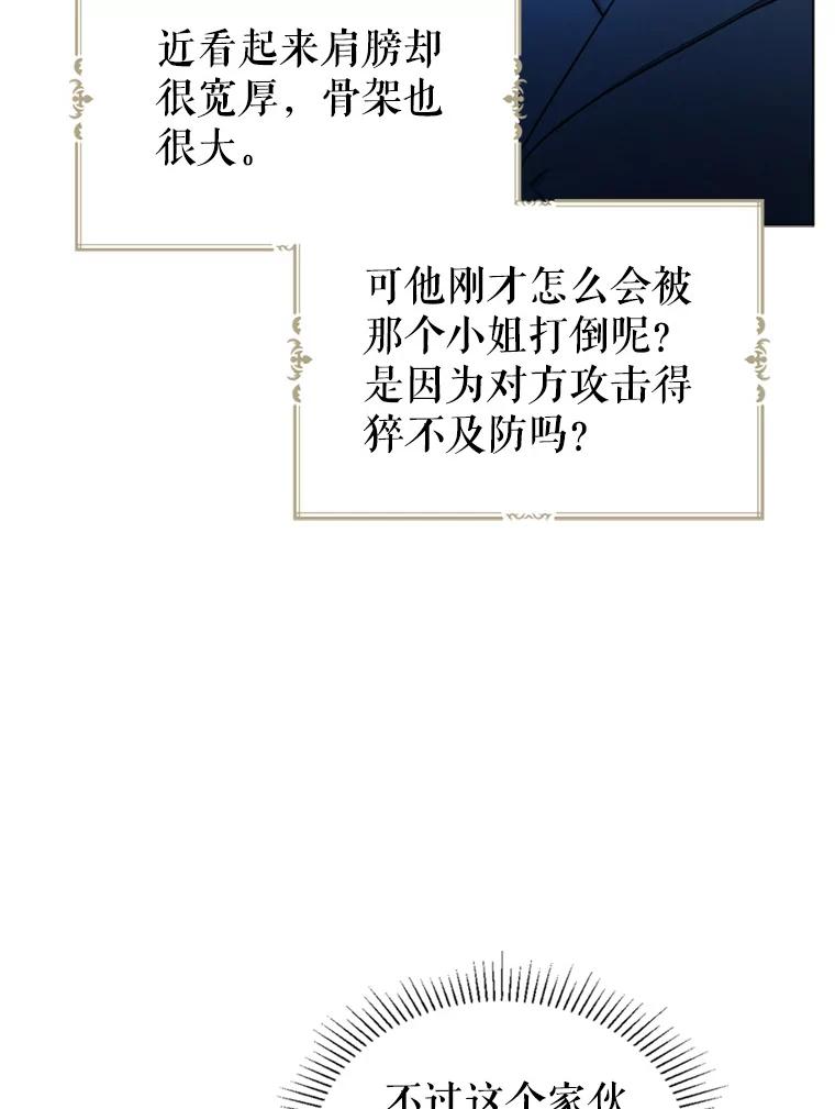 《我与仇人之子的契约婚姻》7.见义勇为 第60页