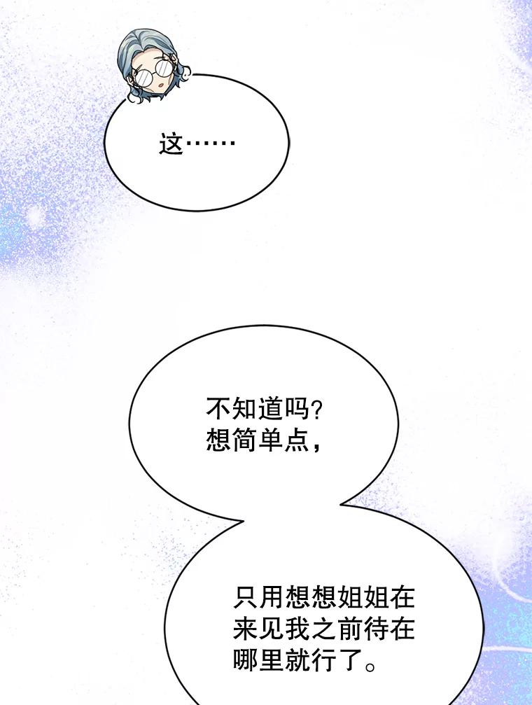 《我与仇人之子的契约婚姻》79.三公爵出战 第12页