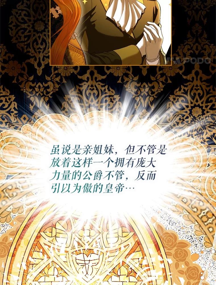 《我与仇人之子的契约婚姻》79.三公爵出战 第24页