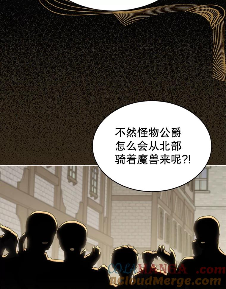 《我与仇人之子的契约婚姻》79.三公爵出战 第70页