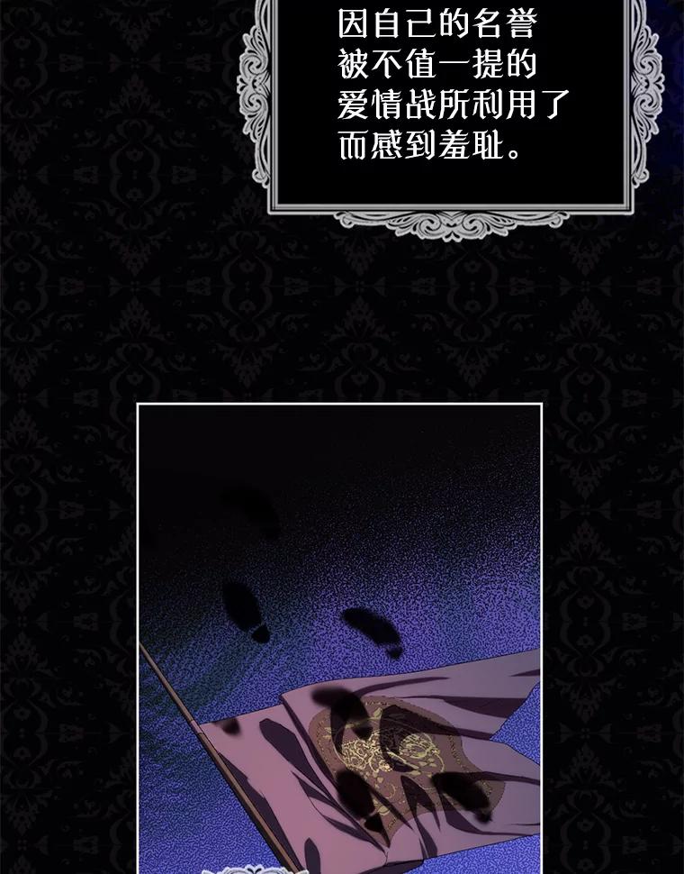 《我与仇人之子的契约婚姻》79.三公爵出战 第77页