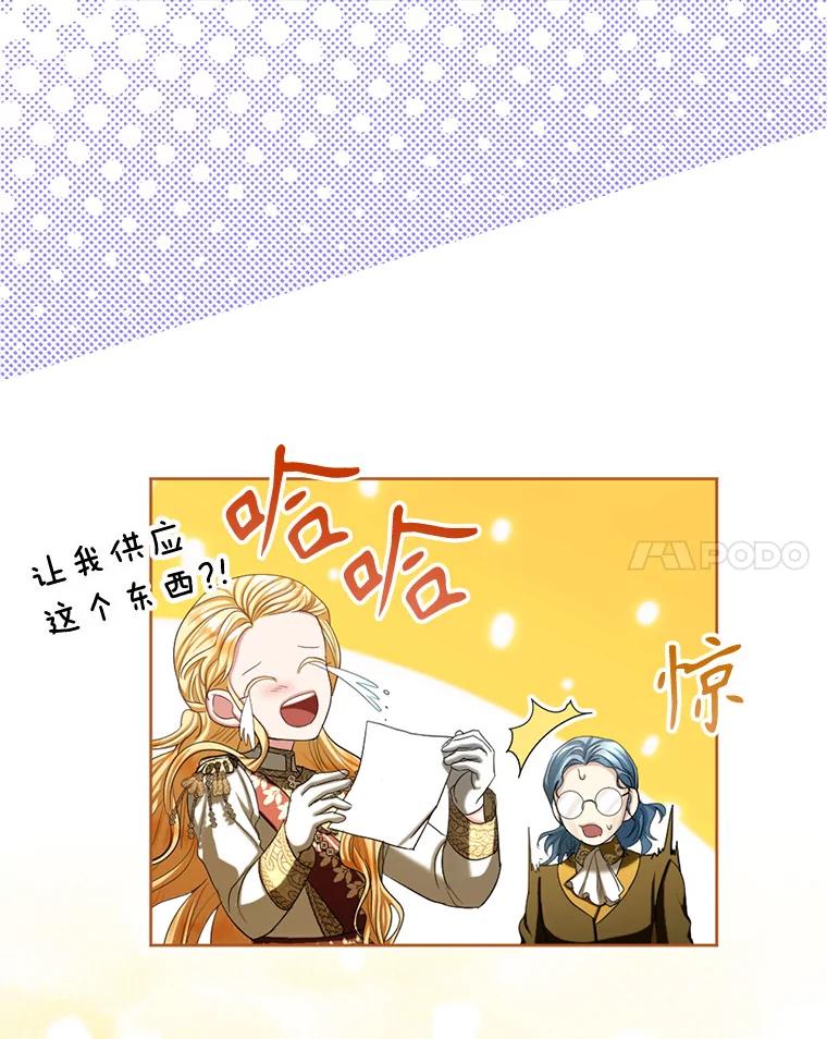 《我与仇人之子的契约婚姻》79.三公爵出战 第86页