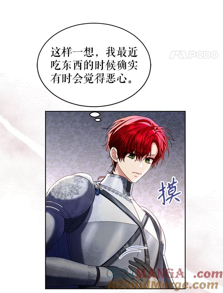 《我与仇人之子的契约婚姻》79.三公爵出战 第37页