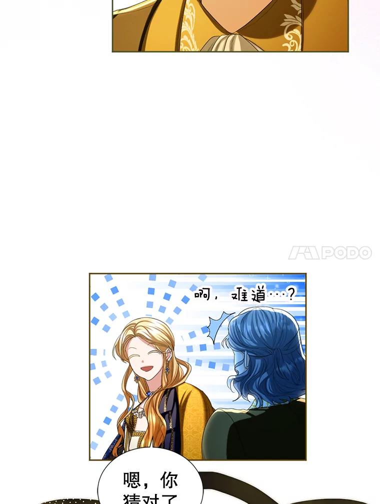 《我与仇人之子的契约婚姻》79.三公爵出战 第14页
